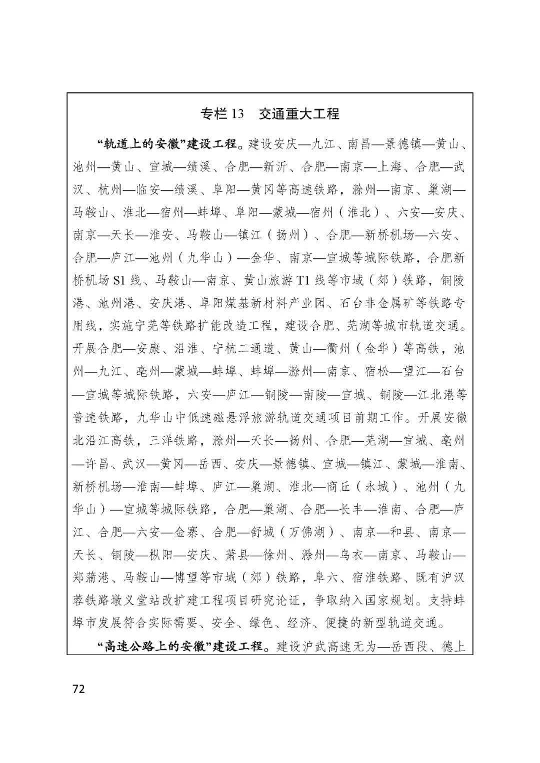 BSN赋能安徽省国民经济和社会发展第十四个五年规划和2035......