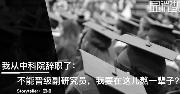 中科院每月工资9000，国外研究机构出百万年薪，