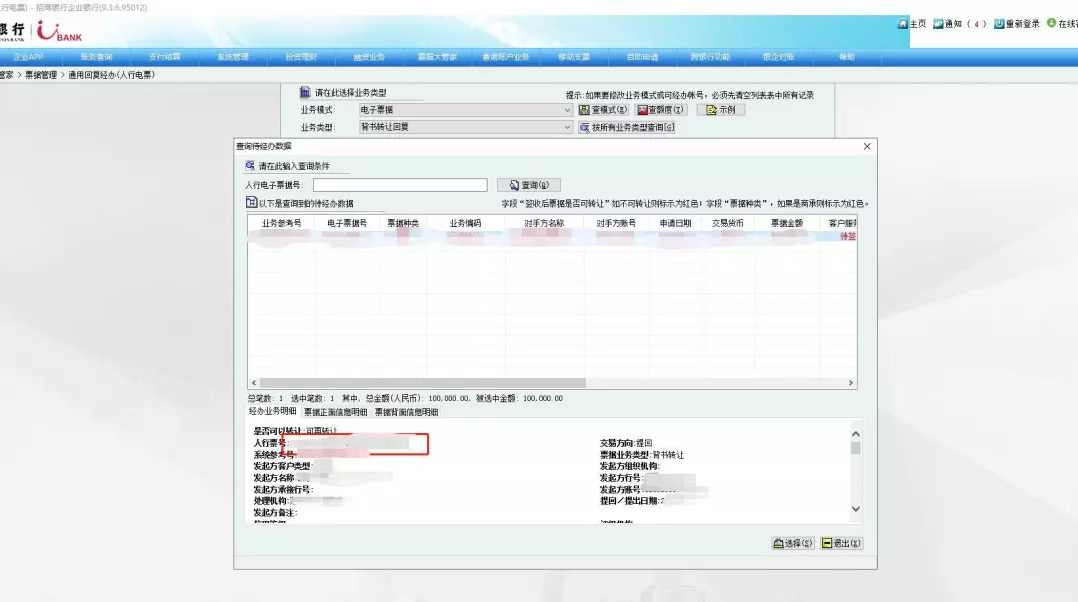 Bank acceptance bill inquiry system, currently 8 banks have opened ...