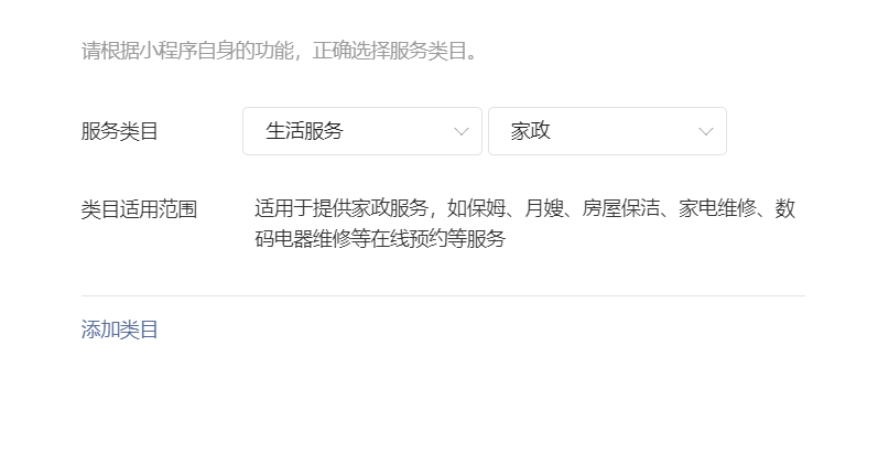 「推荐」微信服务预约类小程序上架产品类目如何选择