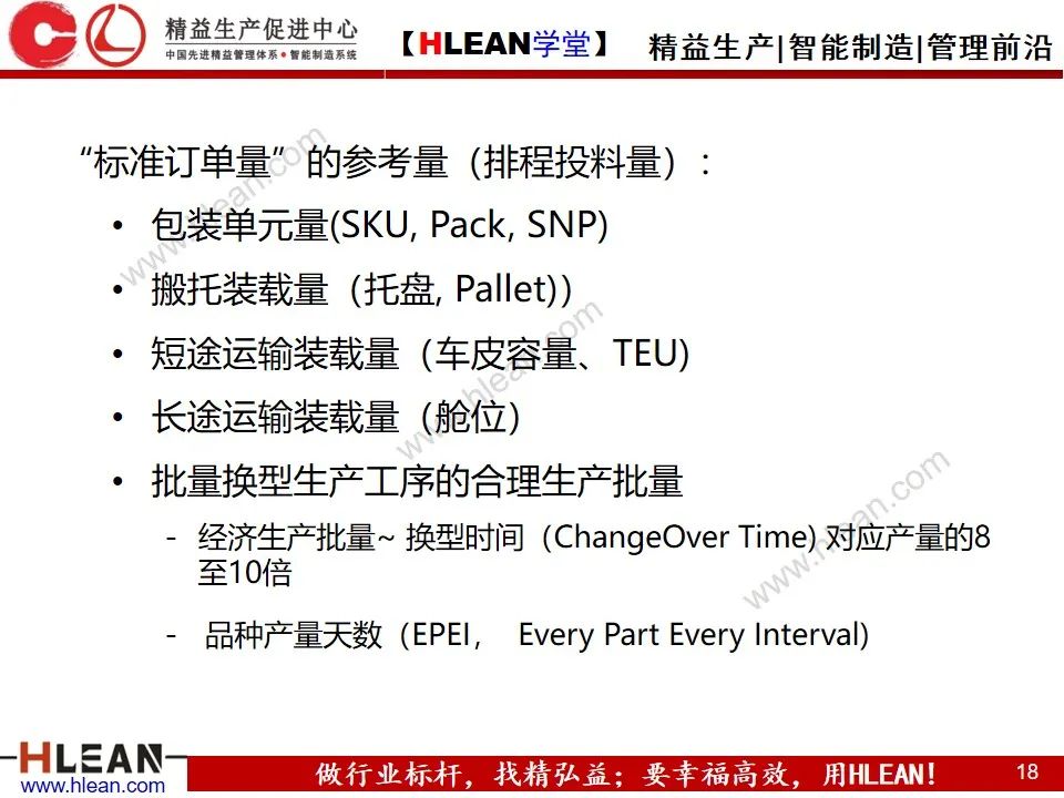 「精益學堂」敏捷生產計劃與排程管理（下篇）