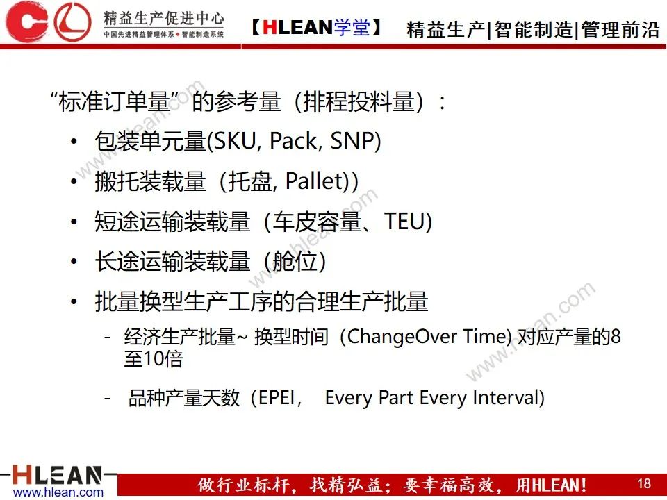 「精益学堂」敏捷生产计划与排程管理（下篇）