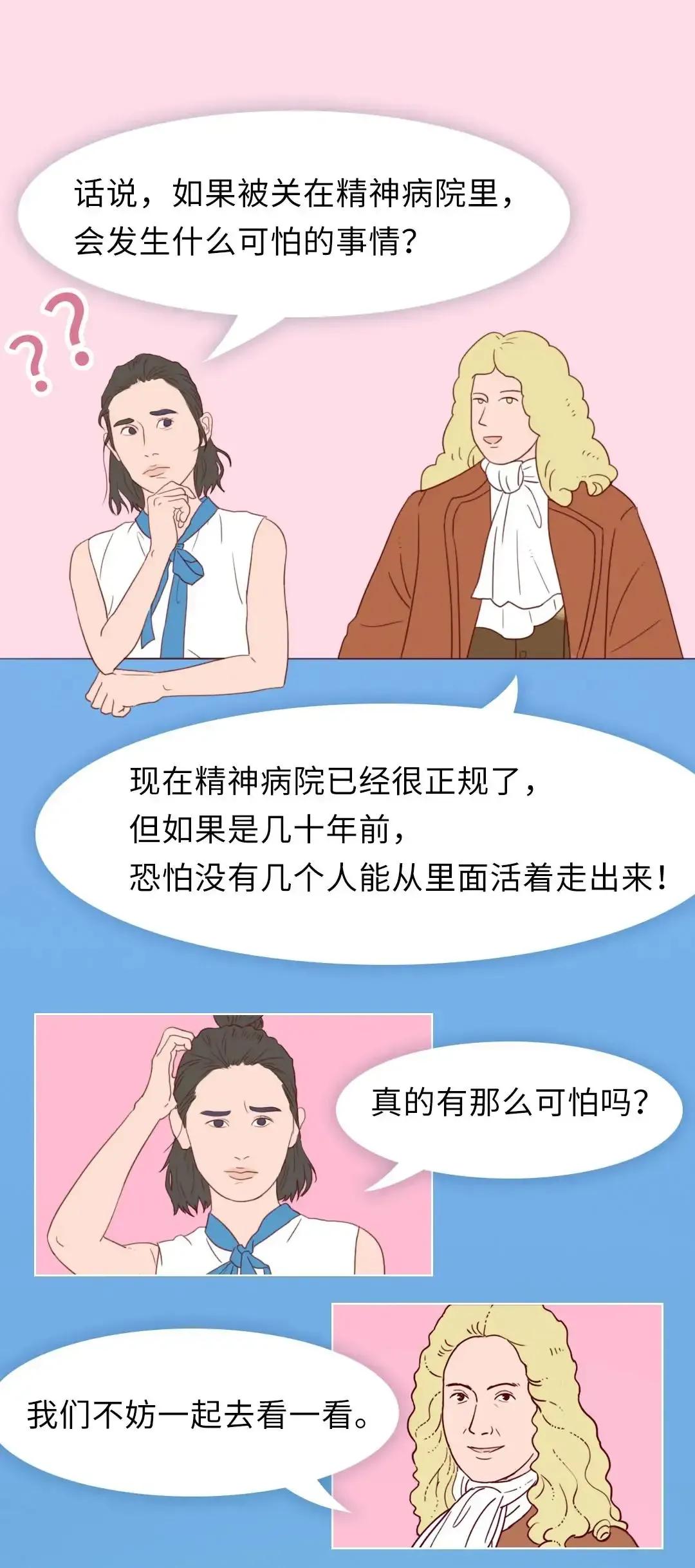 漫画 如果把正常人关进精神病院 会发生什么 轻养果冻 Mdeditor