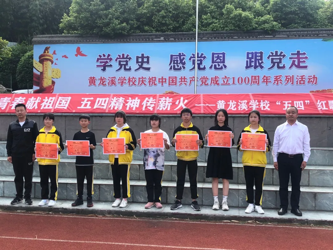 激扬青春献祖国 五四精神传薪火—黄龙溪学校“五四”红歌合唱比赛