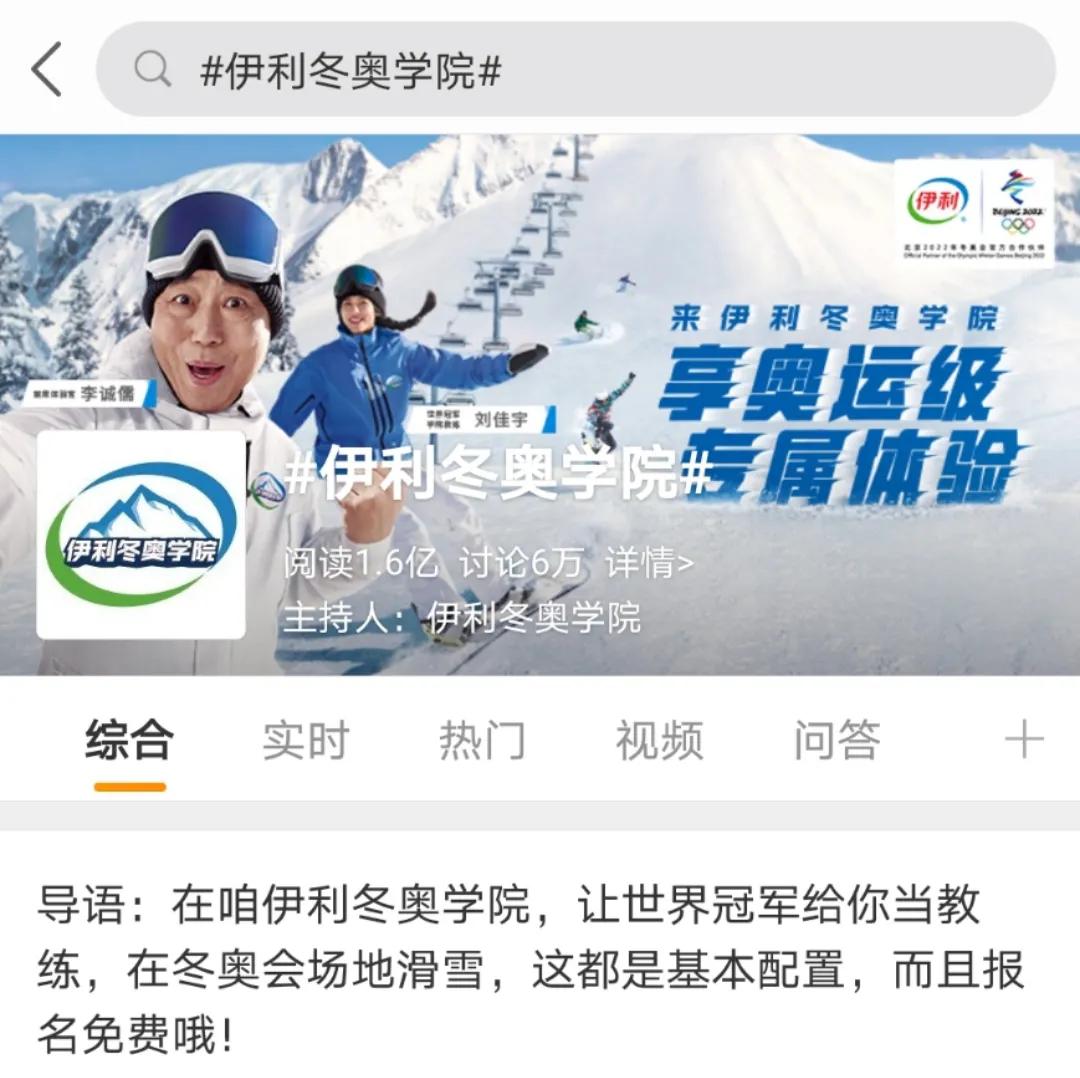 今冬你的仪式感品质生活，伊利承包了
