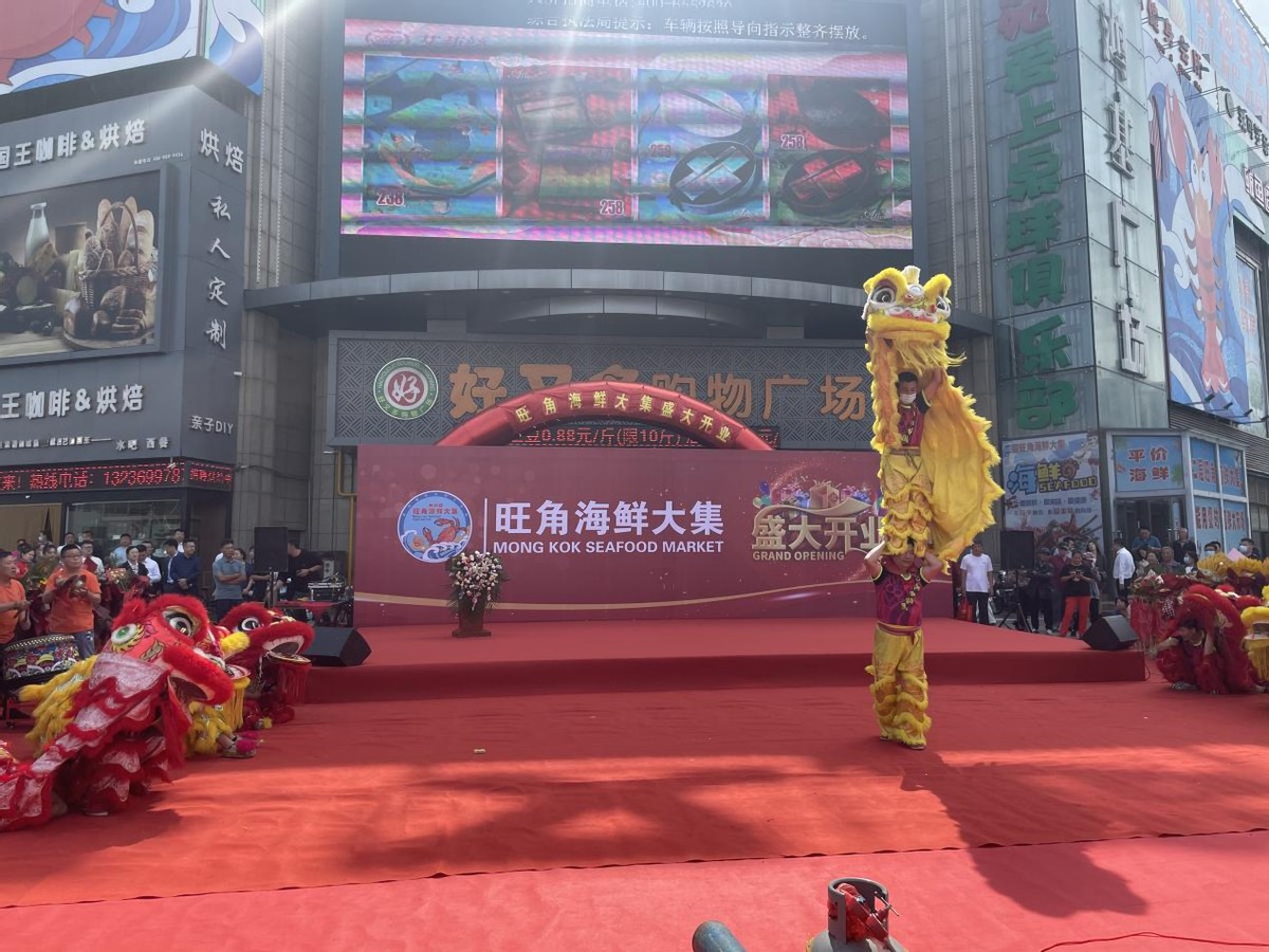 结合集市和新派餐饮消费理念 旺角海鲜大集正式开业