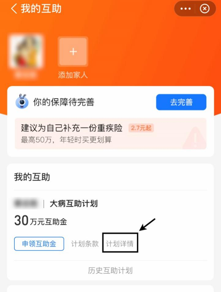 相互宝靠谱吗？退掉与否并不是最重要的