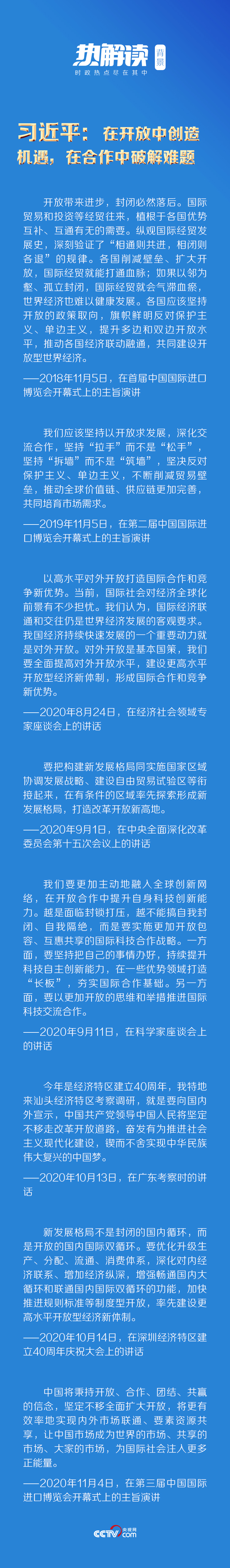 热解读丨习近平为何在盛会上引用这句家喻户晓的诗句