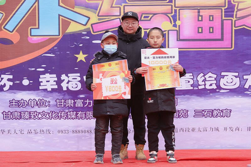 平凉亚太“富力杯·幸福家园”儿童绘画比赛成功举办