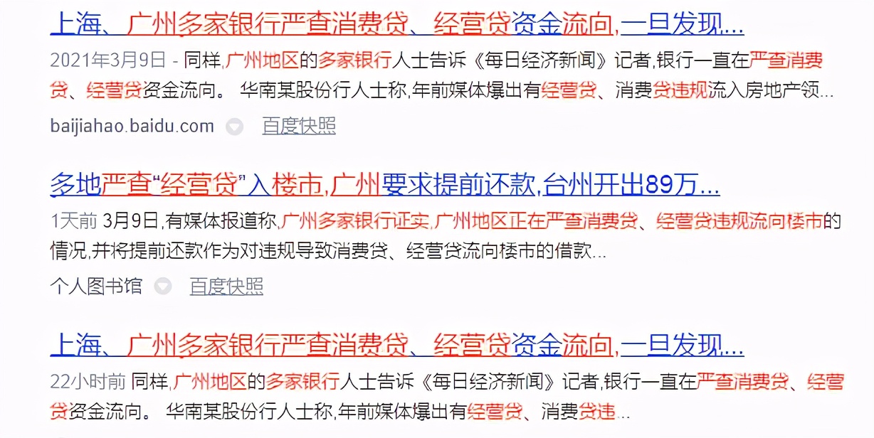 楼市，惩罚真的来了！北京、上海、广州、深圳全都​在