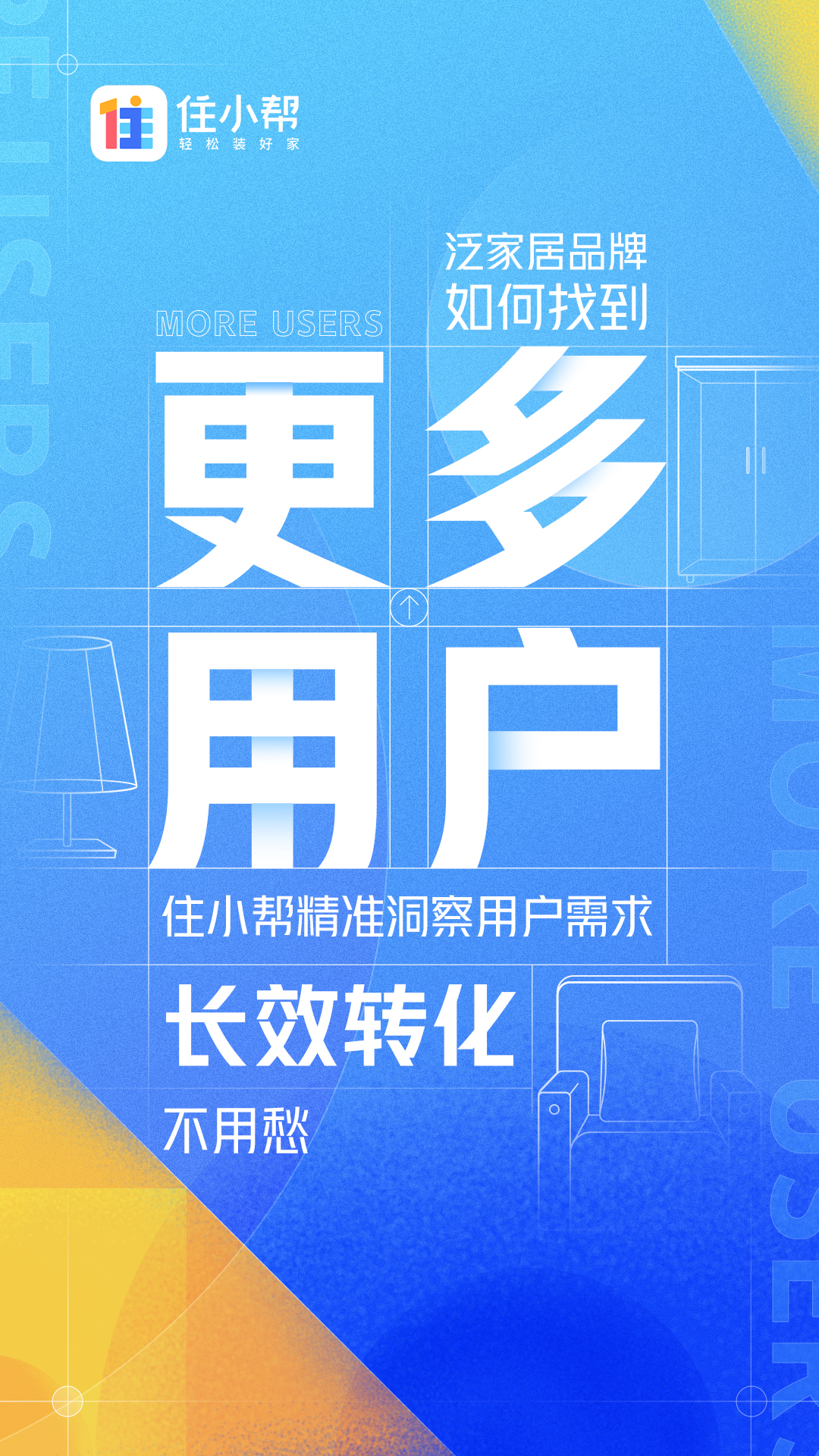流量、场景<strong></strong>利用处景婚配等多种内容需供，阵天住阵天、数据上风逝世数据 住小帮五大年夜上风撬动泛家居品牌逝世意