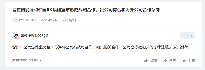 永安行氢燃料电动车已经试运行，雄韬股份氢能业务暂未与海外合作