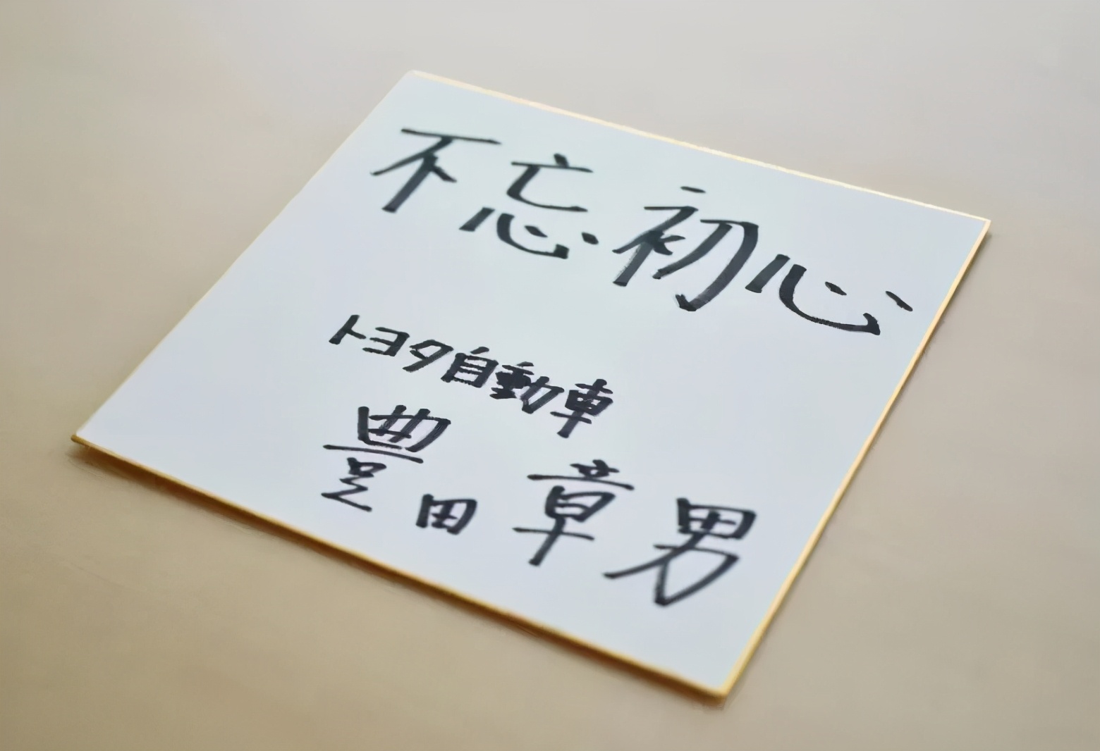“向不可能说不”，丰田用奥运精神蜕变成长