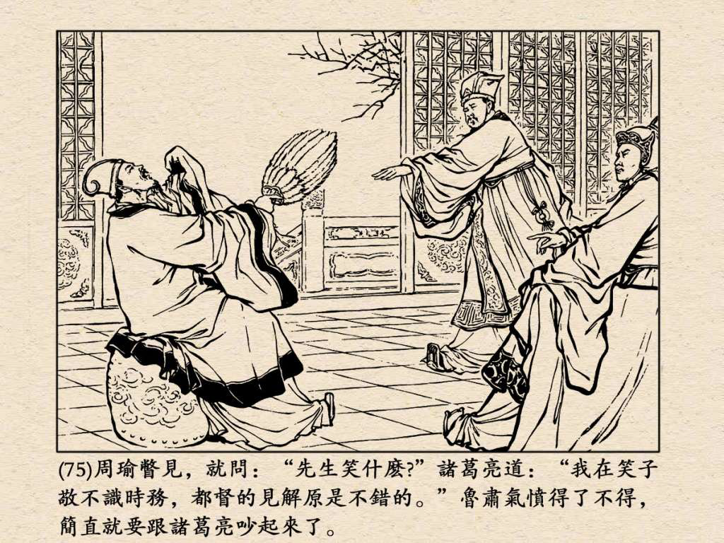 《三国演义》高清连环画第25集——舌战群儒