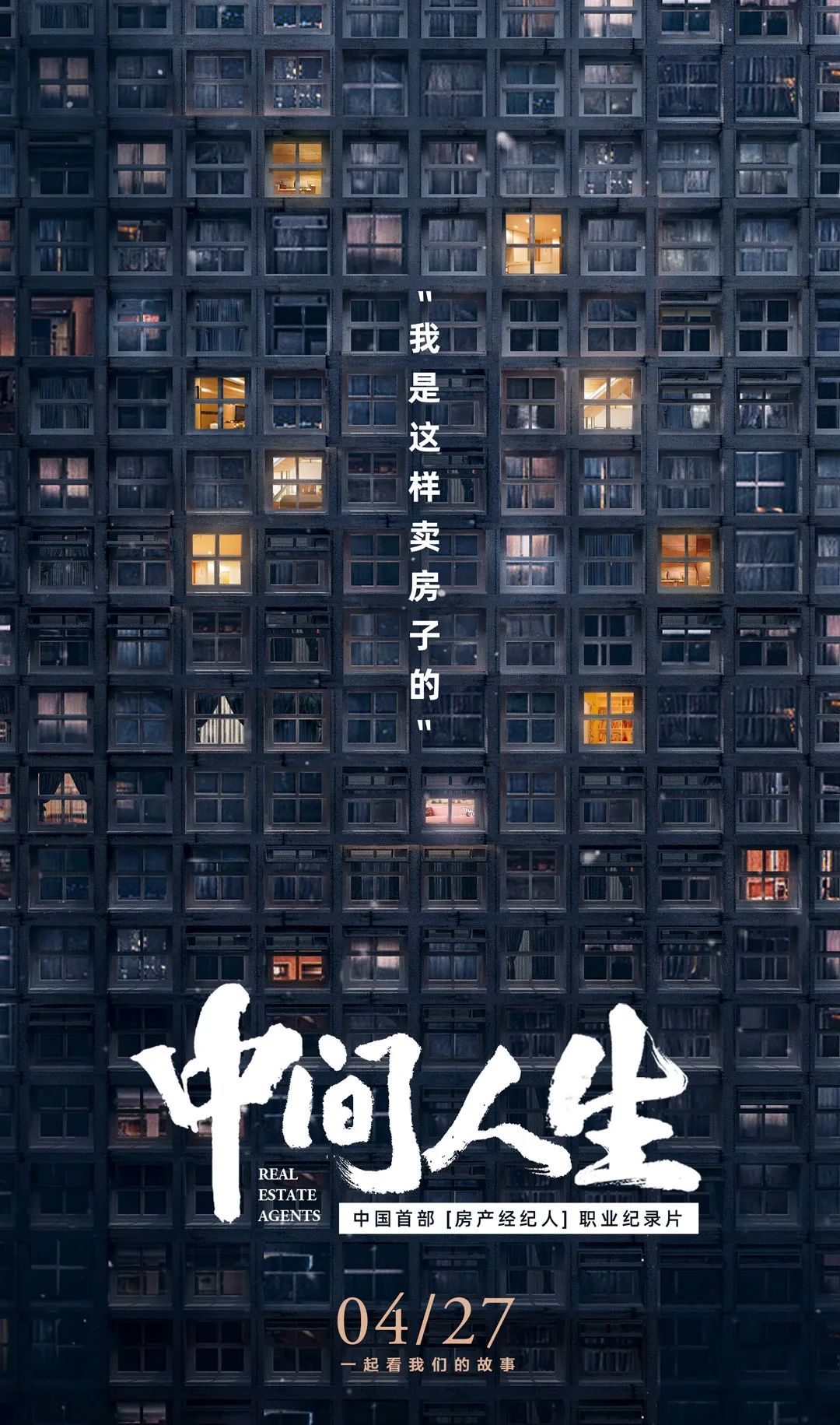 纪录片《中间人生》：这才是《安家》没有揭露出的残酷现实