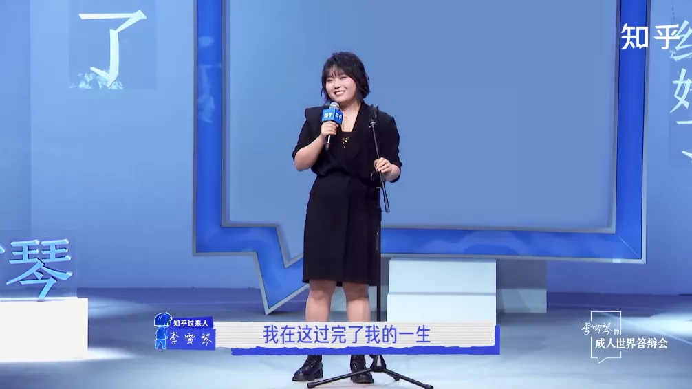 “北大废柴”李雪琴:关于成人世界的十个解答