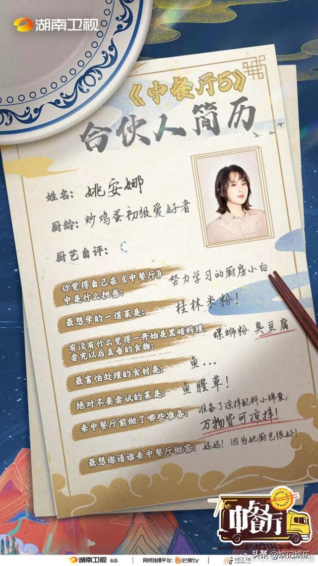 《中餐厅》官宣，黄晓明简介秀幸福，侧面证实在家做菜投喂妻儿？