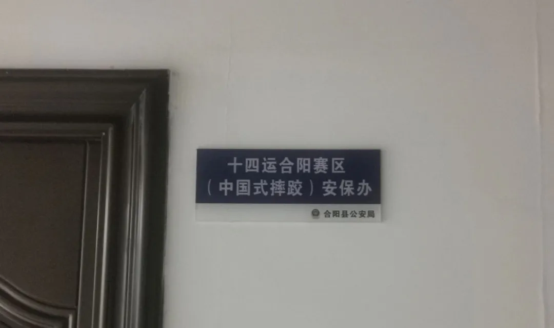 合陽公安全力以赴護航“十四運”