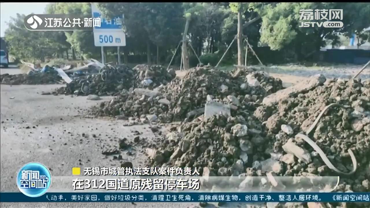 建筑垃圾偷倒在312国道上 当事人被采取刑事强制措施