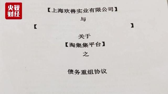 烧钱“攒”1.3亿客户，负债却达16亿！淘集集资金链断裂，CEO接受专访时却说…