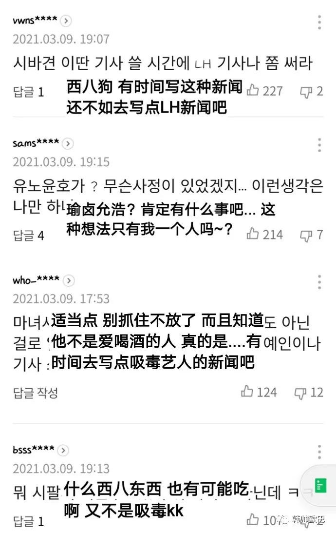 来看看,这位男团爱豆新闻下的韩网热评吧