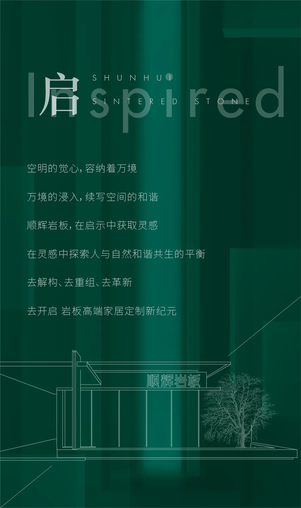 启 · 顺辉岩板 2021中国(广州)建博会热浪即将掀起 启 · 顺辉岩板 2021中国(广州)建博会热浪即将掀起