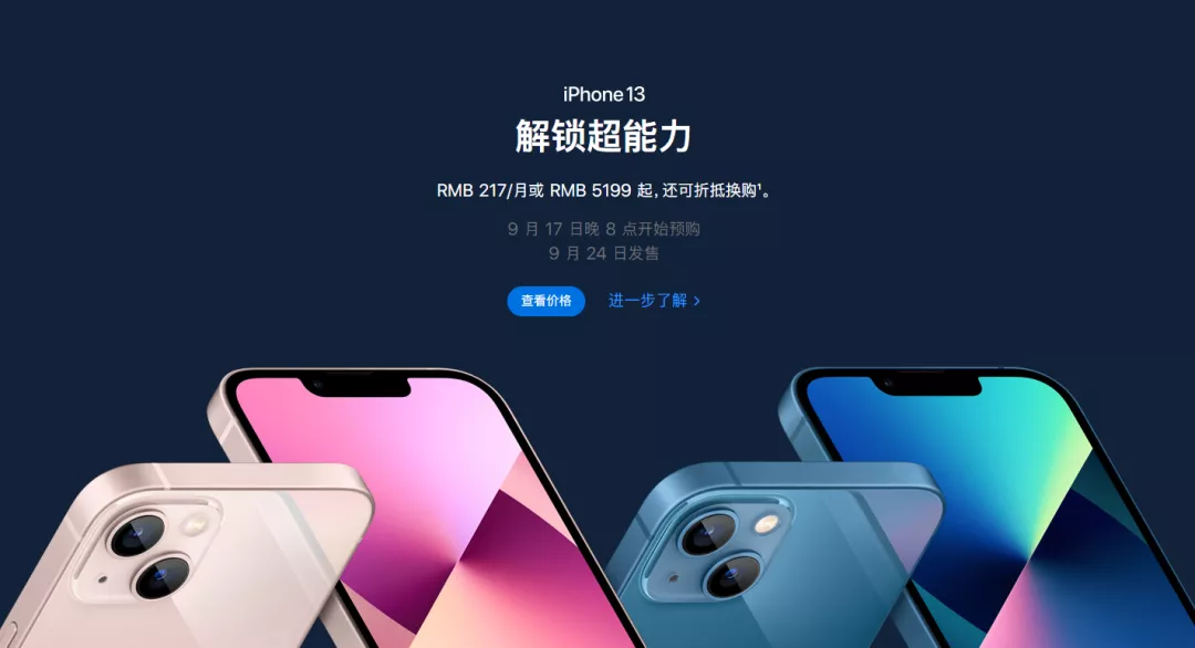 iPhone13刘海变小了有粉色了，看看你喜欢哪一款