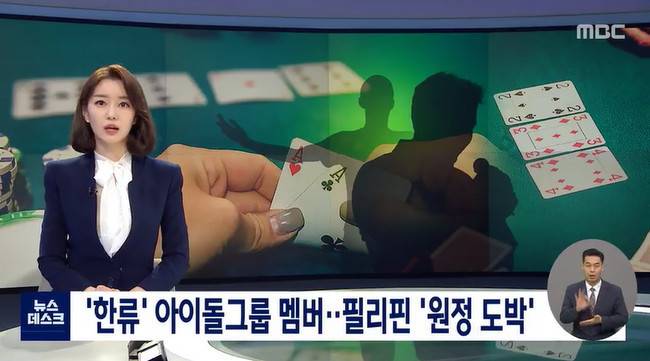 2名韩国男团成员涉嫌赌博，MBC蹭热度炒作，东方神起险被牵连