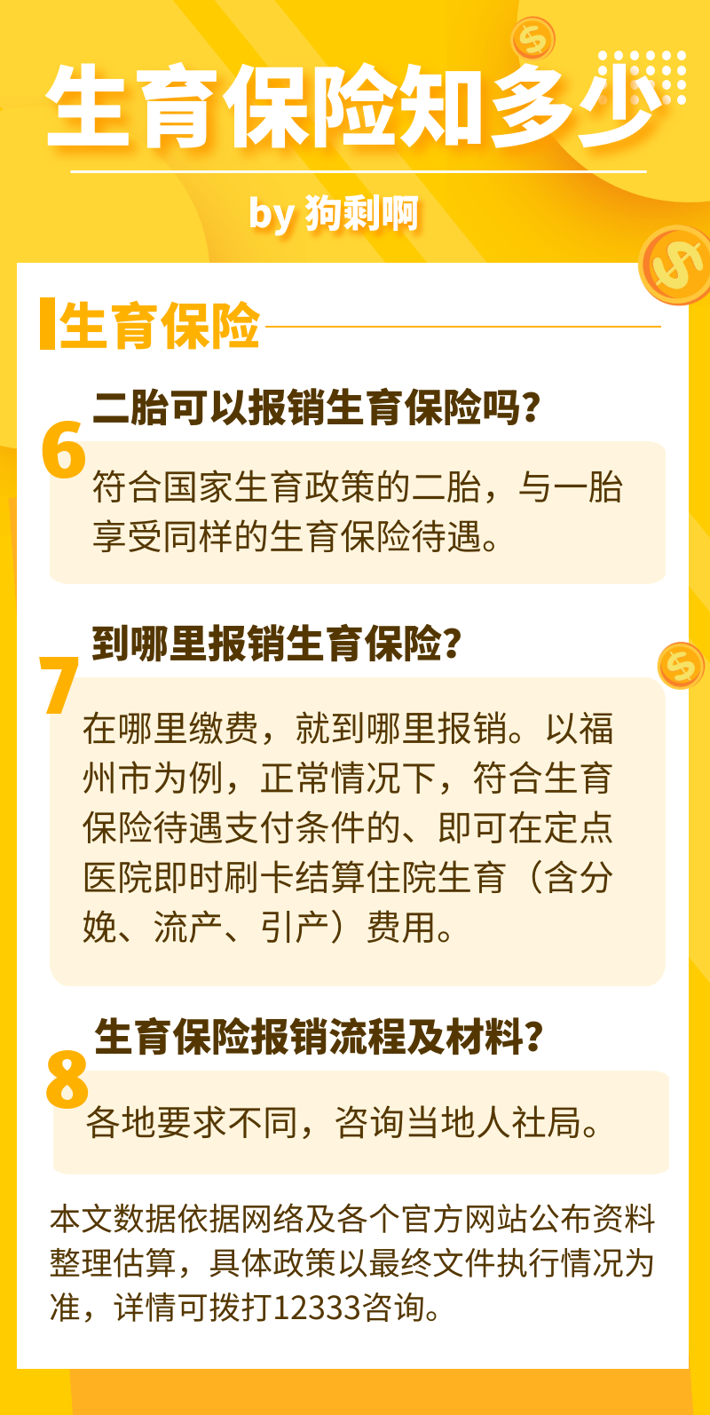 3分钟看懂生育保险，生孩子能报销多少钱？新手爸妈须知 第3张
