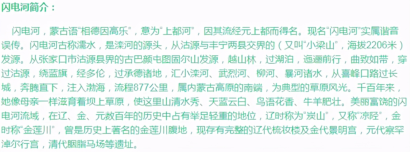 诗意张垣100绝｜19.坝上明珠——闪电河