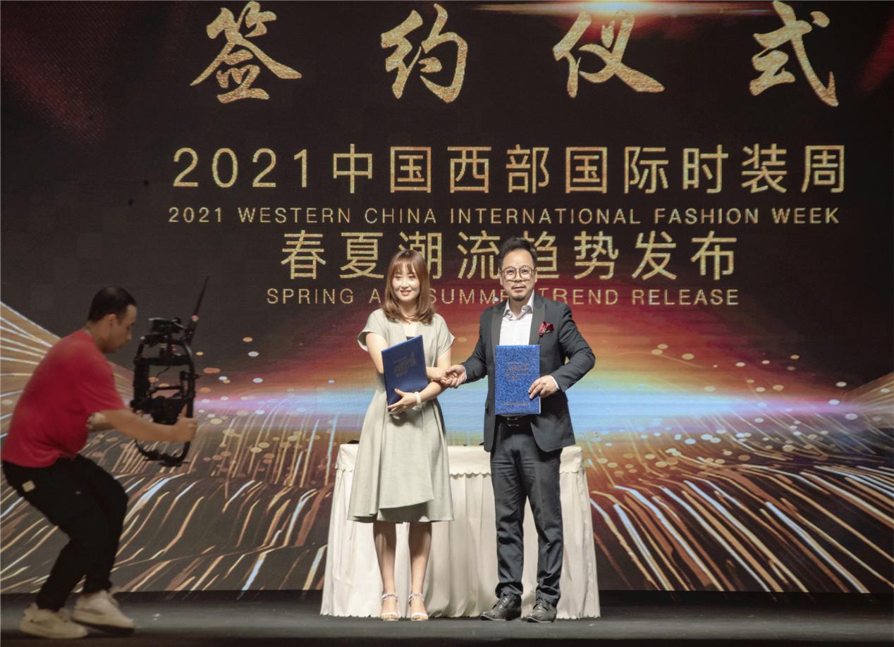 |2021中国西部国际时装周春夏潮流趋势发布开幕式取得圆满成功