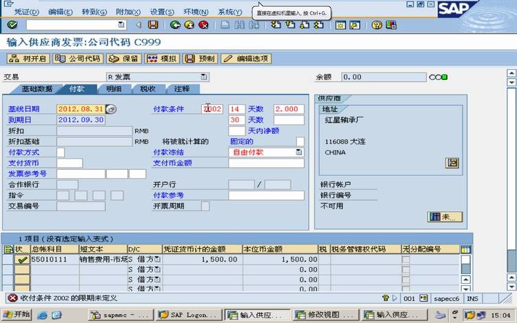 「转载」SAP Payment Terms 付款条件