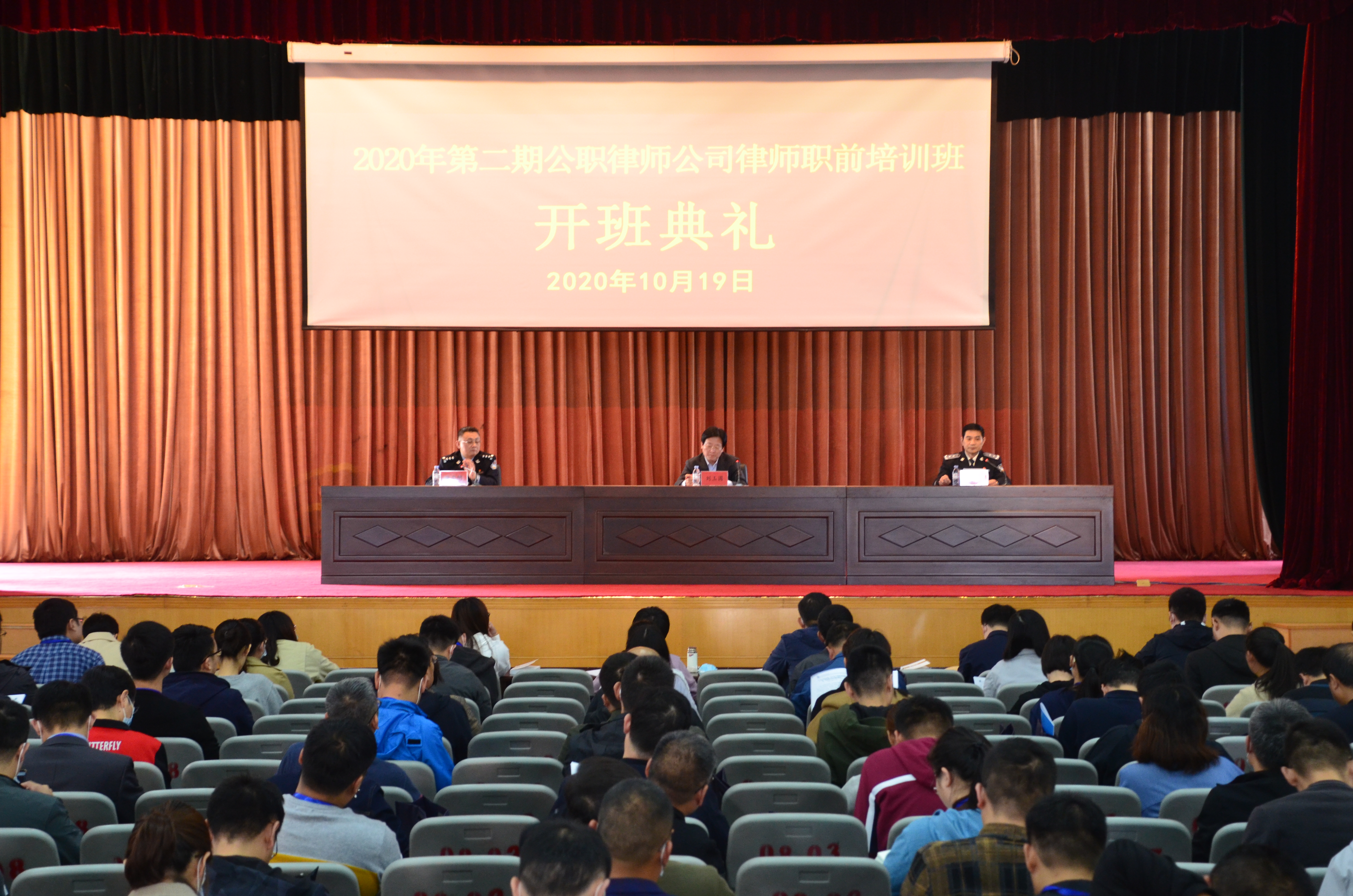 2020年第二期公职律师公司律师职前培训班在燕山校区举办