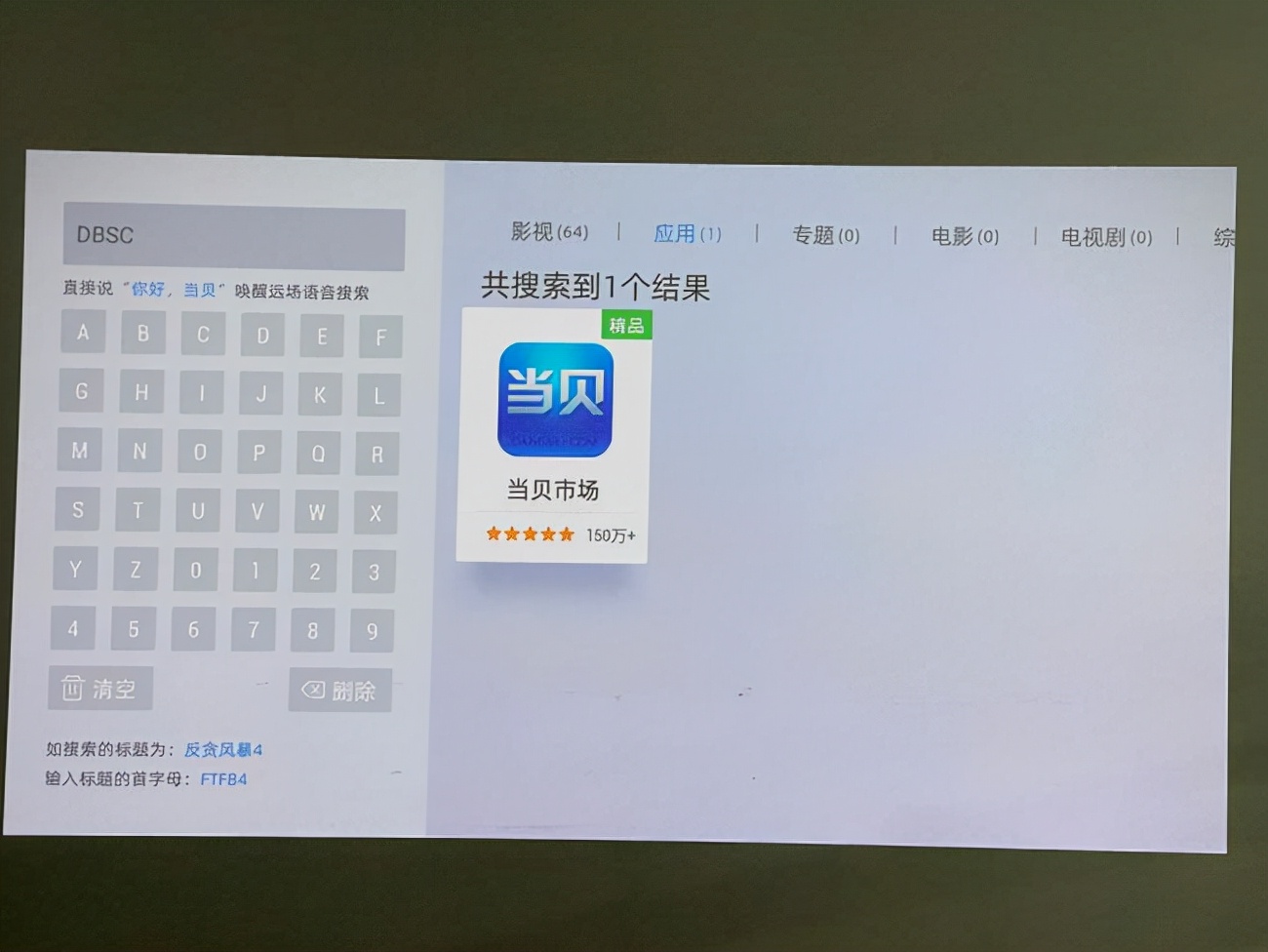 How to watch live TV on Dangbei projector, it can be easily solved