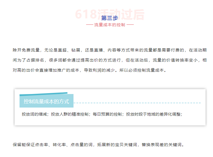 618大促后：如何维持流量不花冤枉钱？内容营销和维护手册