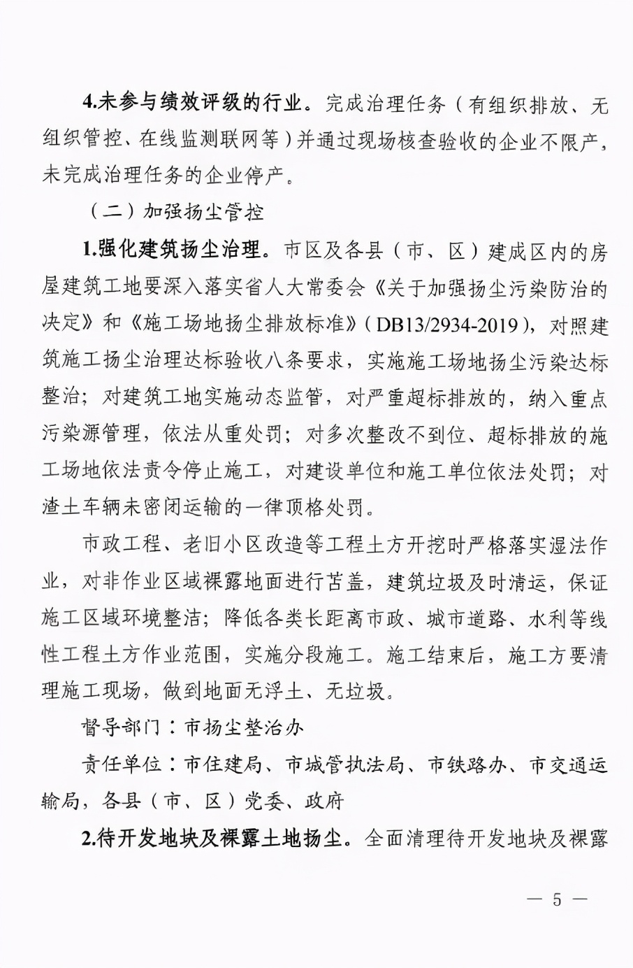 5个月！唐山发布最严管控！全面停限产