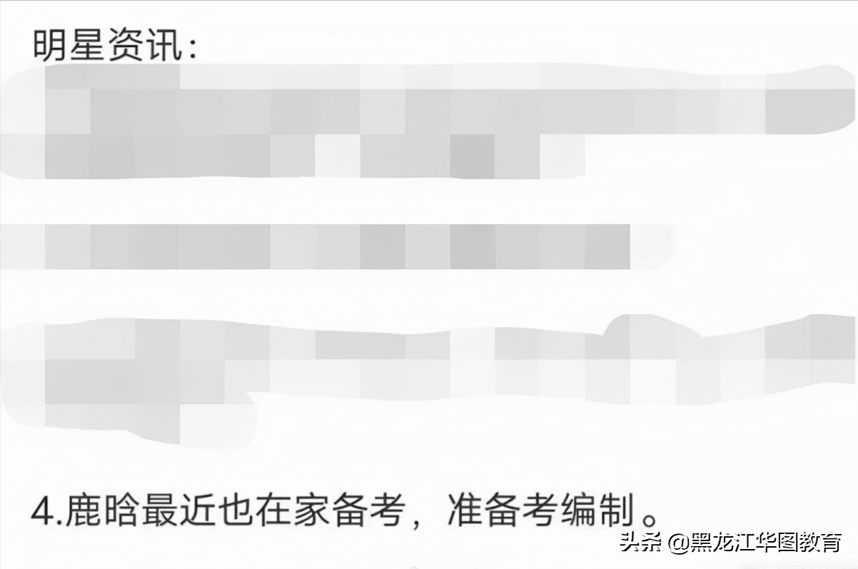 继刘昊然后鹿晗也步入考编路？娱乐圈也进入内卷中？