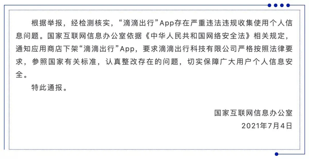 国家网信办出手，滴滴出行被下架！大数据“杀熟”的问题不改不行