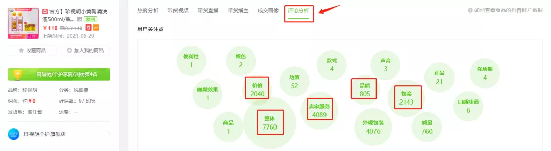 抖音直播爆品日销11w单,近期还有哪些热卖趋势不容错过?