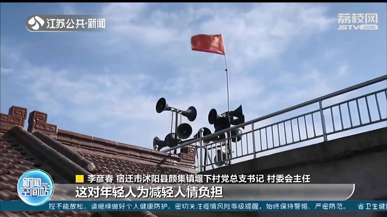 文明新风尚！宿迁沭阳一村子大喇叭“不务正业”新人婚讯全村“广”而告之