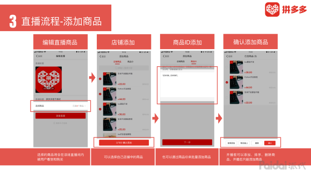 拼多多直播五大入口教会您如何做好直播