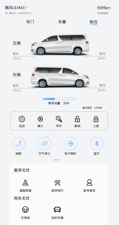@所有瑞風(fēng)粉絲！瑞風(fēng)汽車APP正式上線，解鎖超多功能等你體驗(yàn)