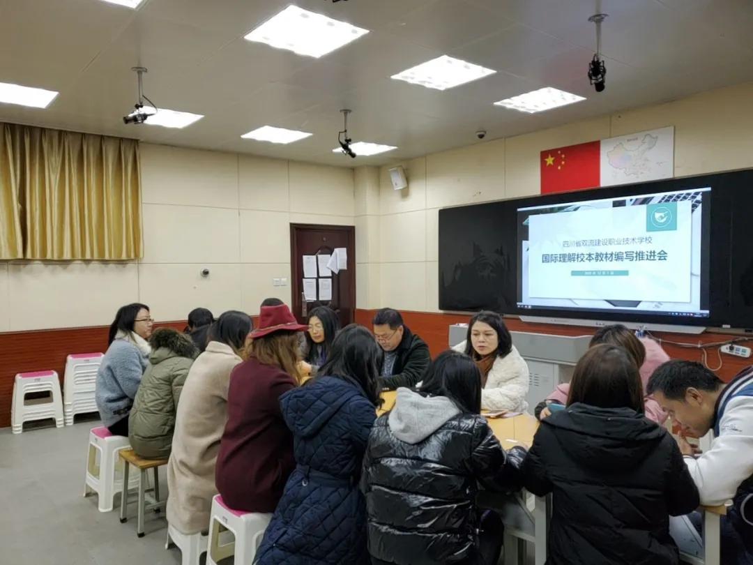 群策群力，集思广益 丨双流建校举行国际理解校本教材编写推进会