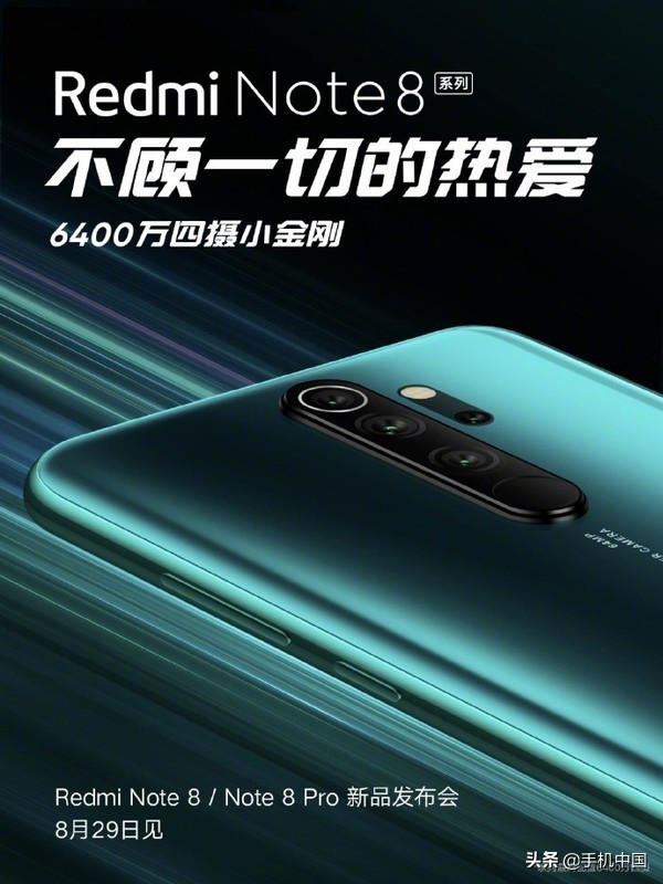 红米noteNote 8宣布官方宣布 第一款6400万手机上/8月29日公布