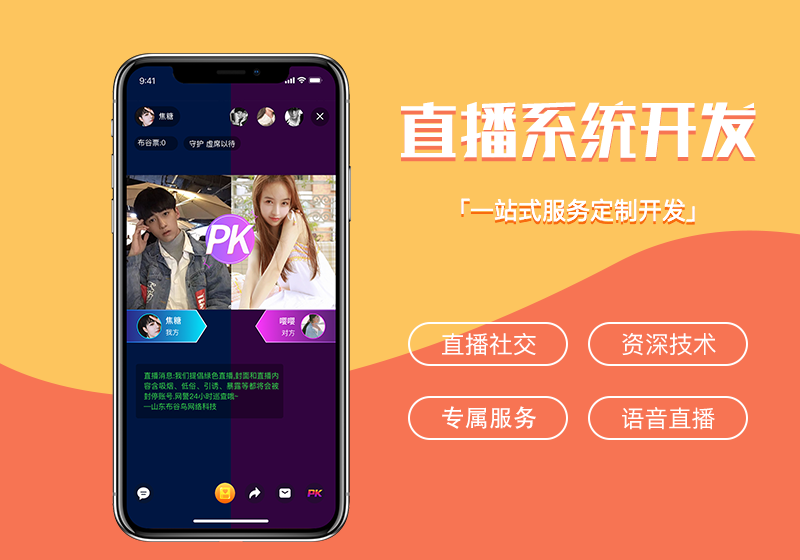 直播APP开发，直播源码开发该从何下手？