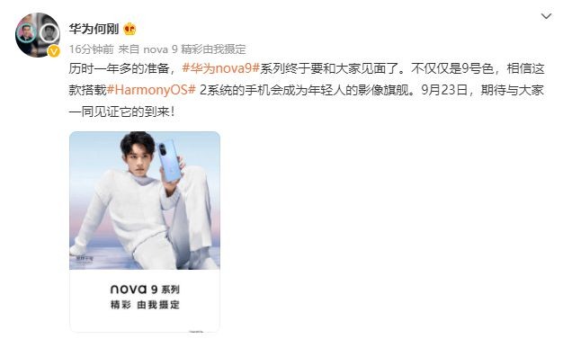 华为nova9系列配置曝光：前置双4K高清双摄，9号色更时尚