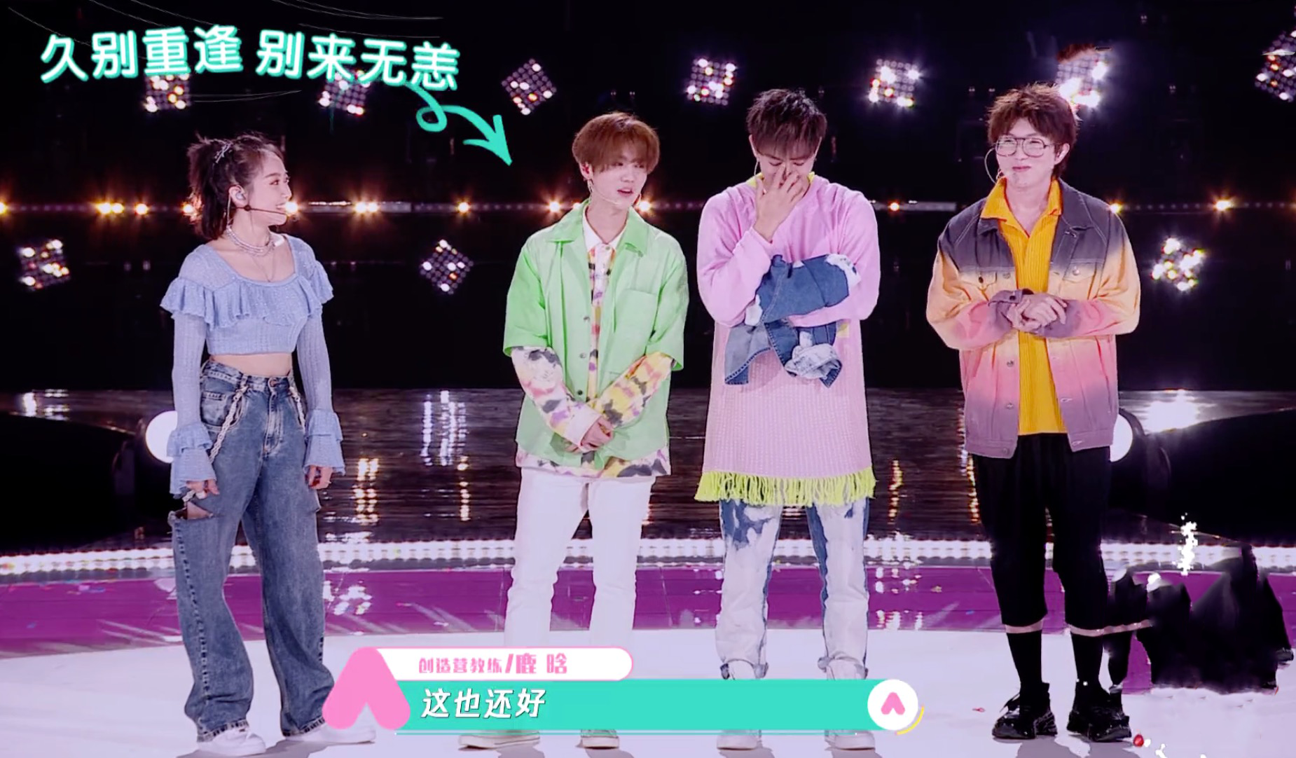 《青你2》被秒成“渣”一点也不冤，都怪《创造营2020》换了套路
