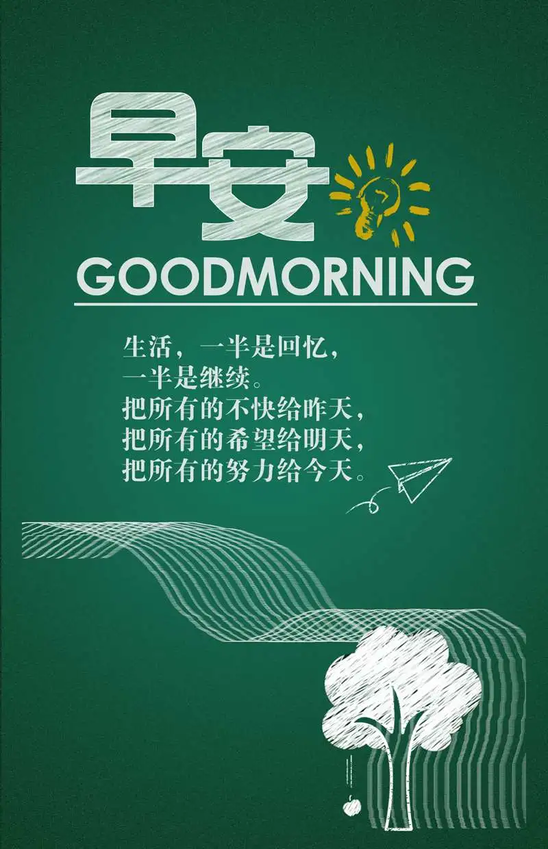 早安心语，正能量走心语录句子很好看的早上好图片图片