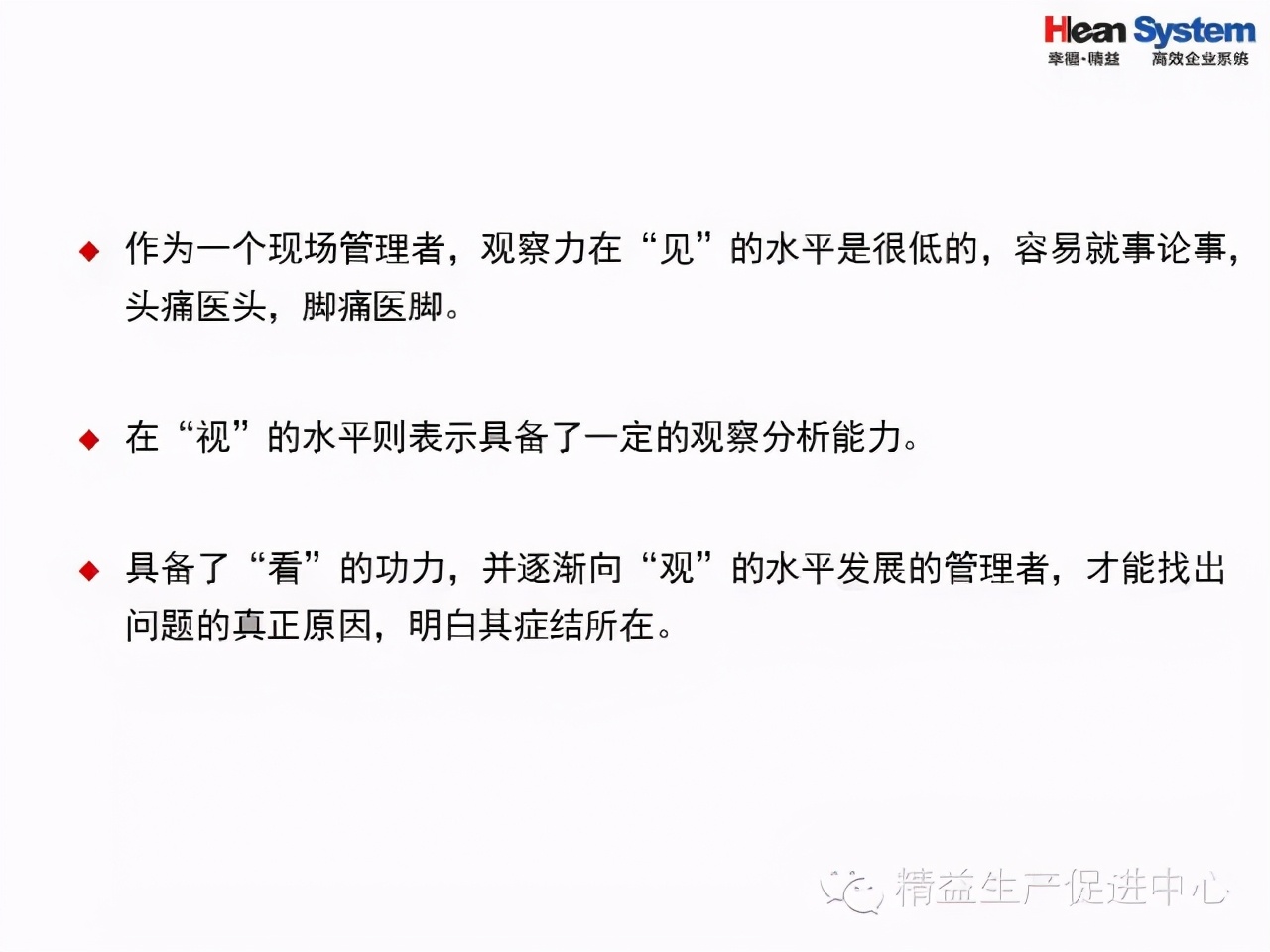 「精益學堂」問題分析與解決