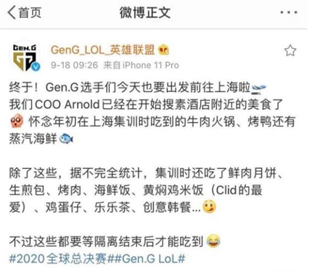 DRX吐槽上海卫生环境被喷 网友：情商对比GEN也太低了吧